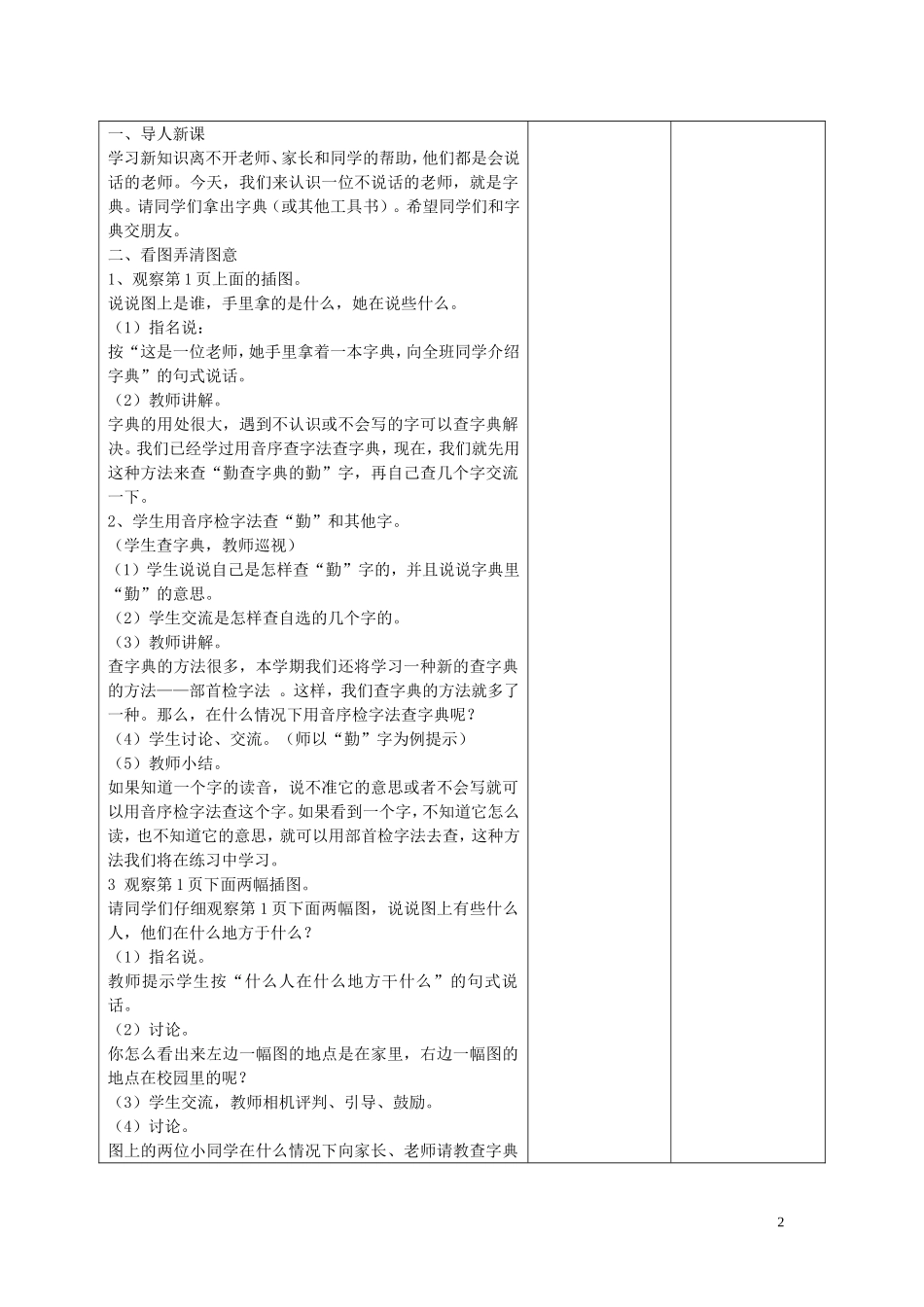 二年级语文下册《培养良好的学习习惯》教学设计4 苏教版_第2页