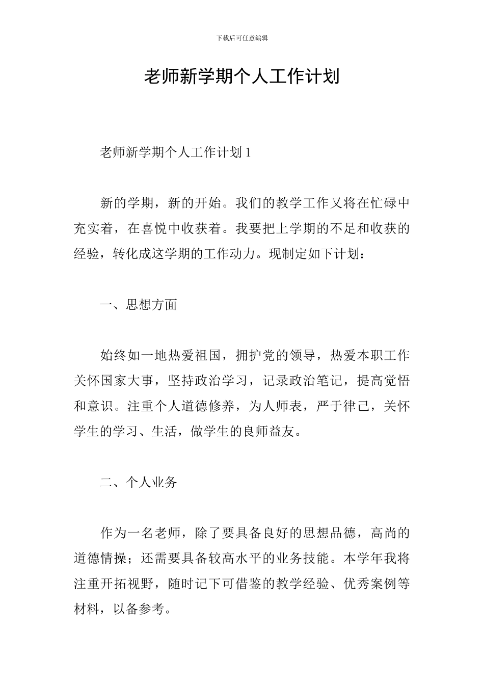 教师新学期个人工作计划_第1页