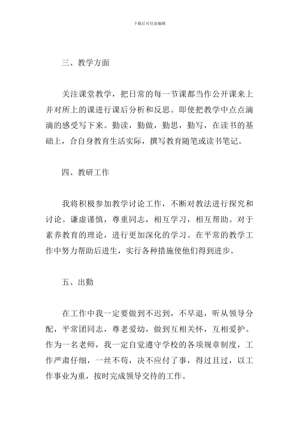 教师新学期个人工作计划_第2页