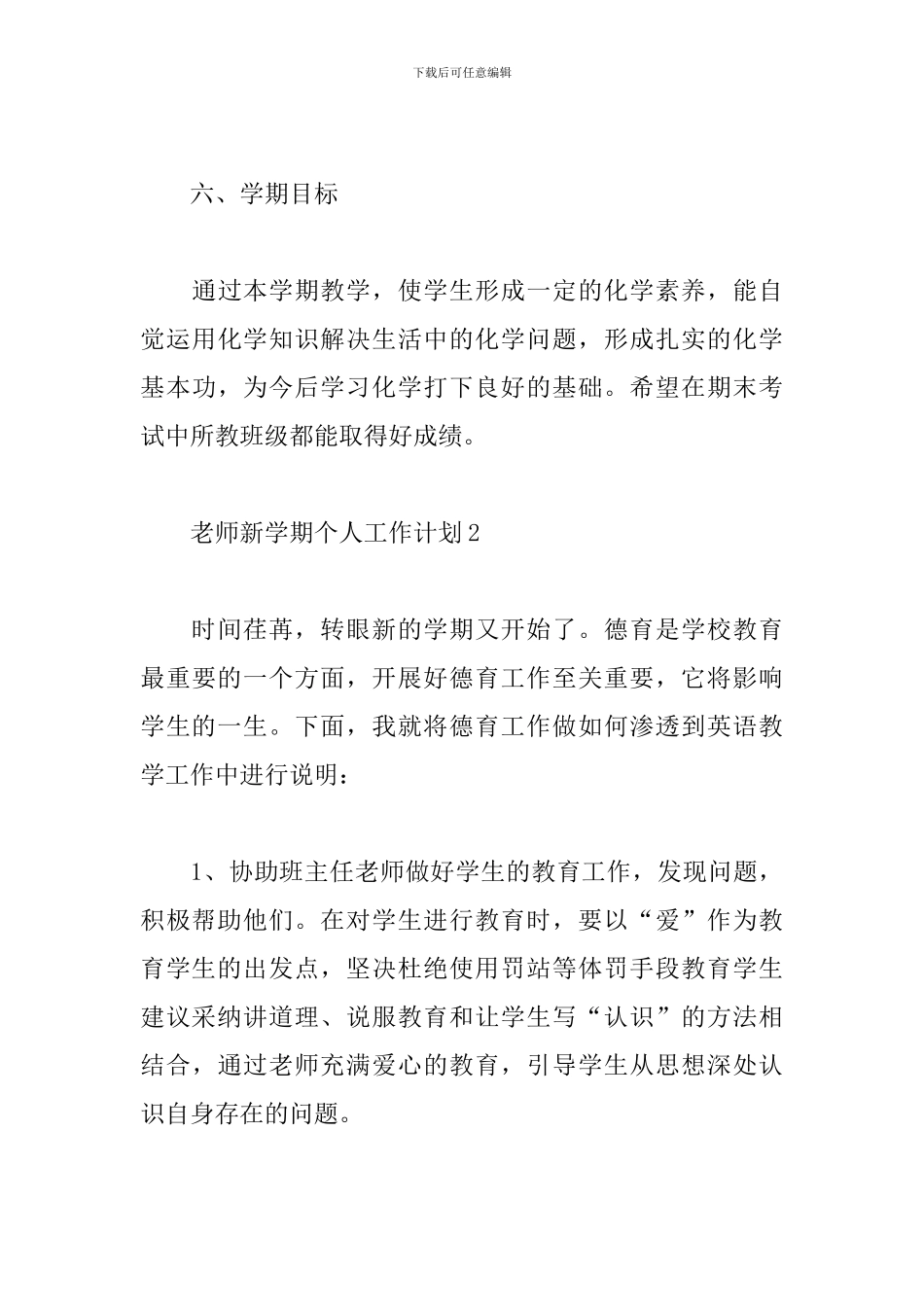 教师新学期个人工作计划_第3页