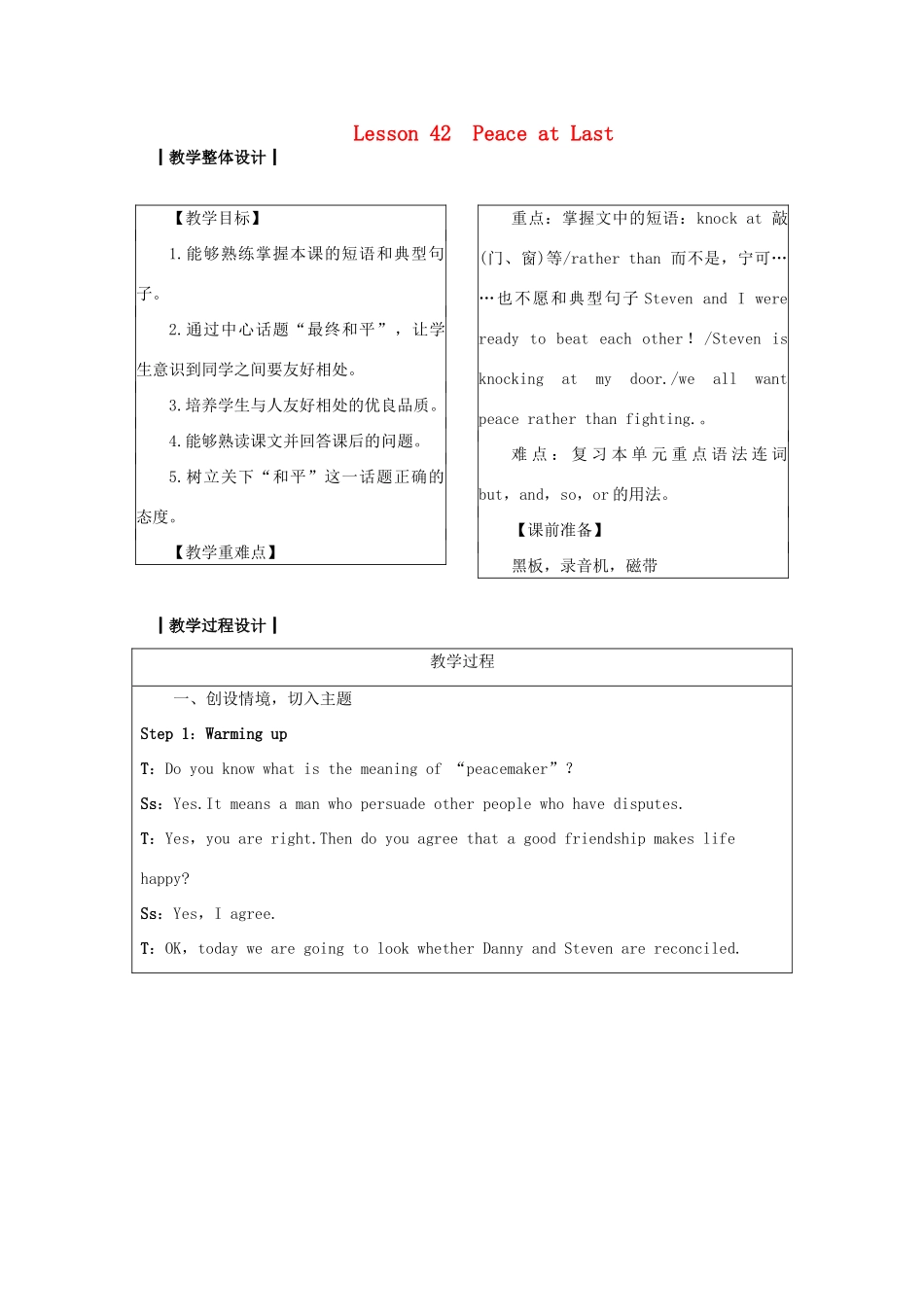 九年级英语下册 Unit 7 Work for Peace Lesson 42 Peace at Last教案 （新版）冀教版-（新版）冀教版初中九年级下册英语教案_第1页