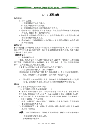 11。2.1.2系统抽样