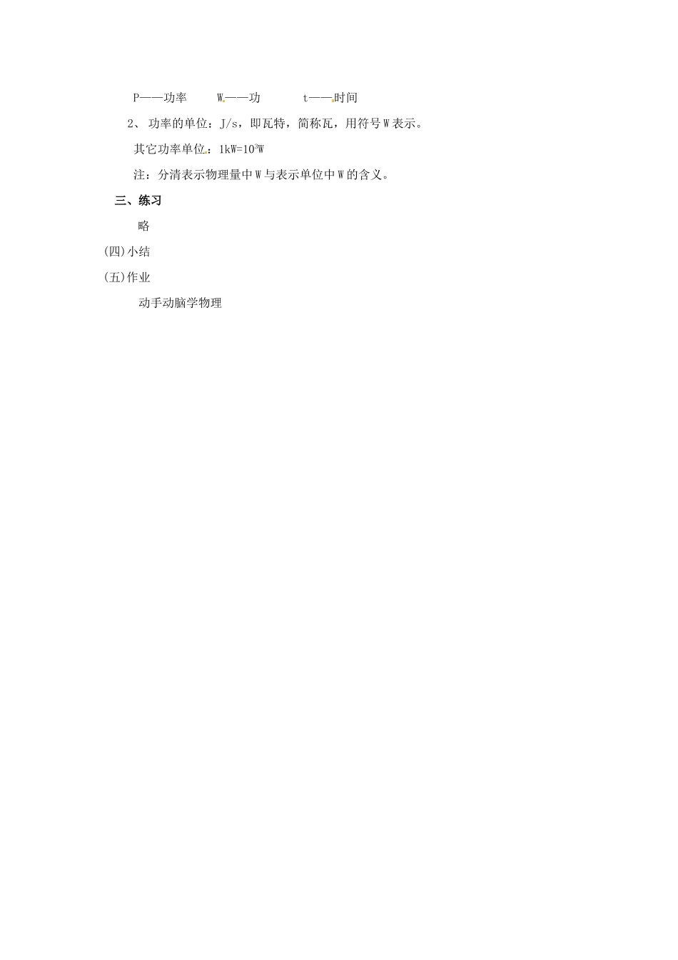 云南省元阳县民族中学八年级物理下册 第十一章 功和机械能 第二节 功率教案 （新版）新人教版_第2页