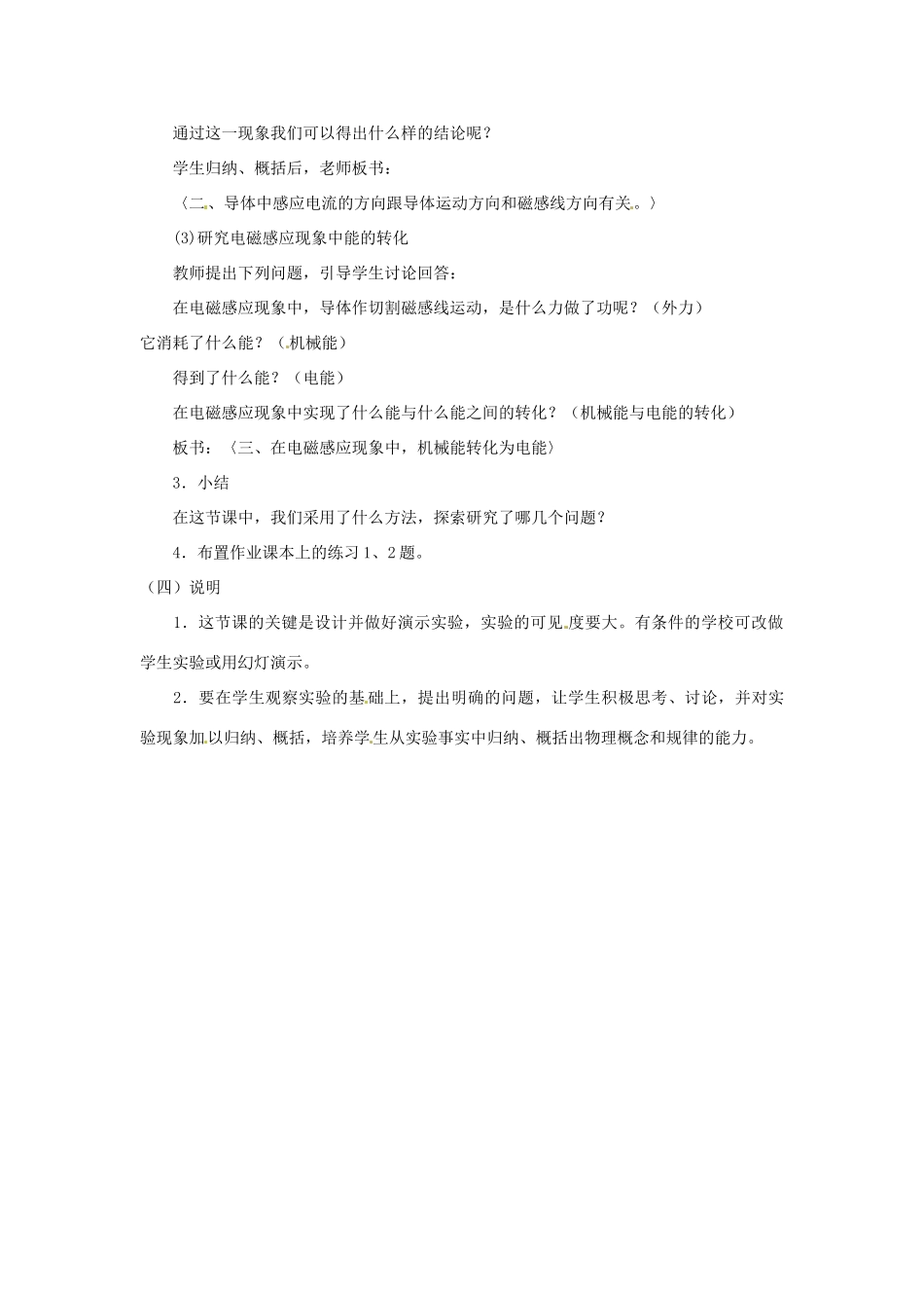 九年级物理下册 8.3《电磁感应》教案 教科版_第3页