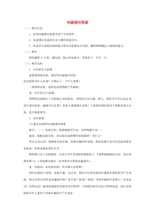 九年级物理下册 8.3《电磁感应》教案 教科版