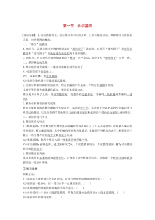 高中生物 3.2.1 认识基因学案 中图版必修2-中图版高中必修2生物学案