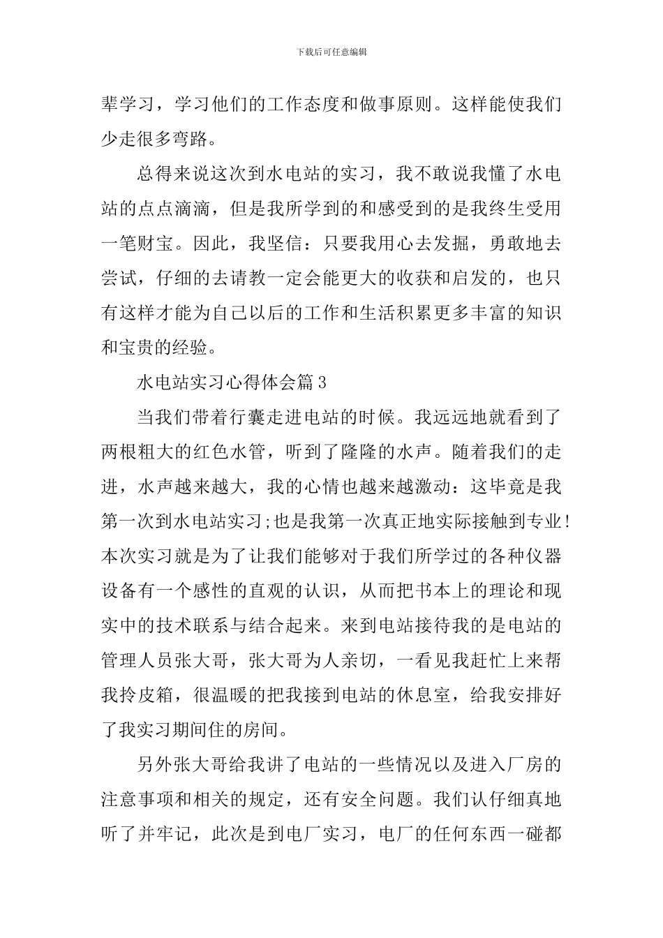 参观水电站的个人心得体会1000字_第2页