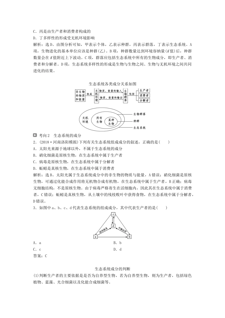 高考生物一轮复习 第九单元 生物与环境 第32讲 生态系统的结构 生态系统的能量流动学案-人教版高三全册生物学案_第3页