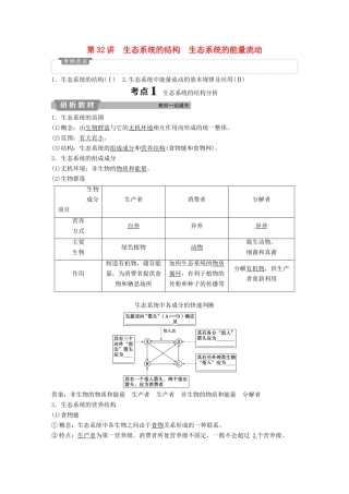 高考生物一轮复习 第九单元 生物与环境 第32讲 生态系统的结构 生态系统的能量流动学案-人教版高三全册生物学案