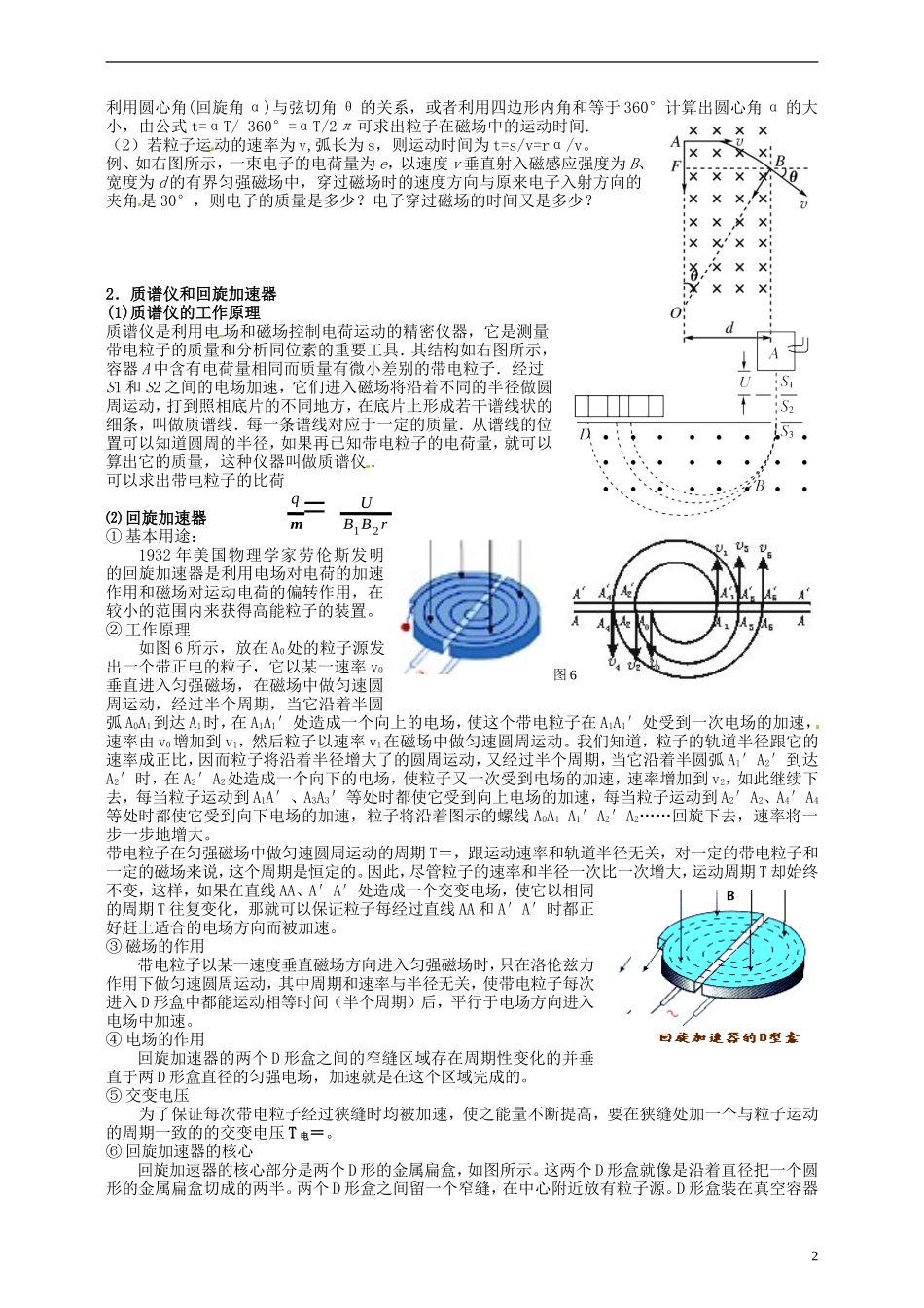 （新课标）湖南省隆回县万和实验学校高中物理 3.6 带电粒子在匀强磁场中的运动学案 新人教版选修3-1_第2页