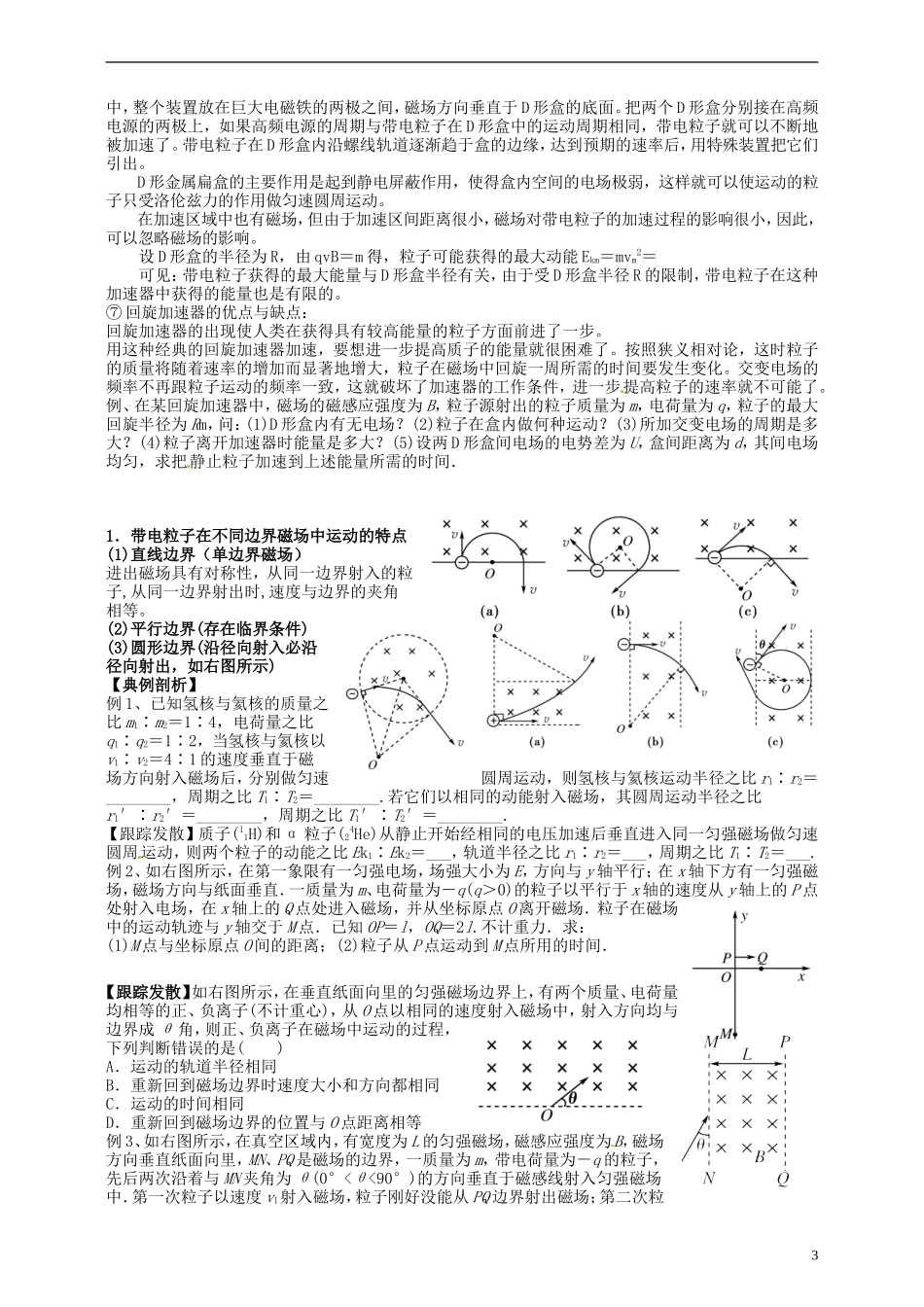 （新课标）湖南省隆回县万和实验学校高中物理 3.6 带电粒子在匀强磁场中的运动学案 新人教版选修3-1_第3页