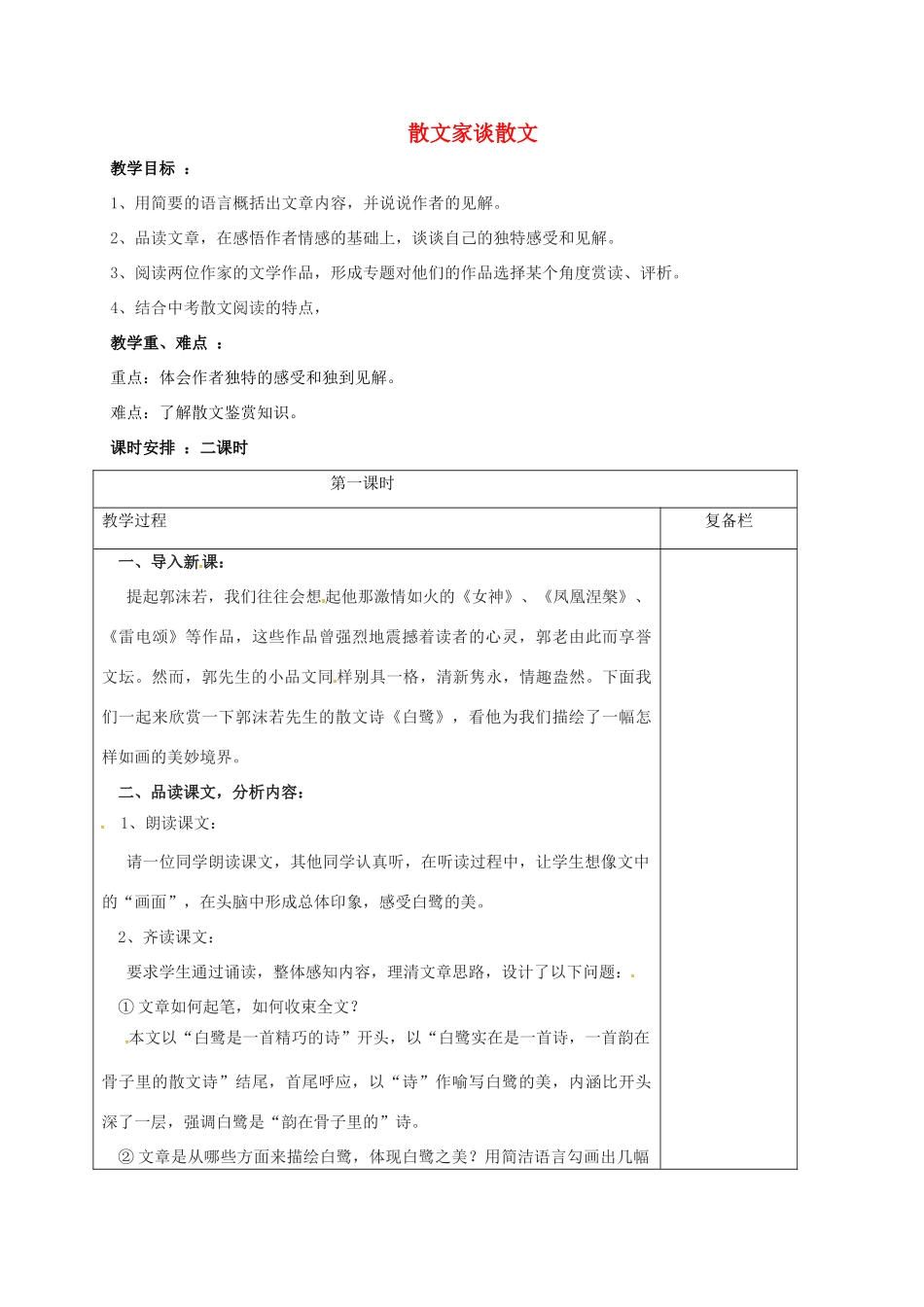九年级语文上册 13《散文家谈散文》（第1课时）教案 苏教版-苏教版初中九年级上册语文教案_第1页