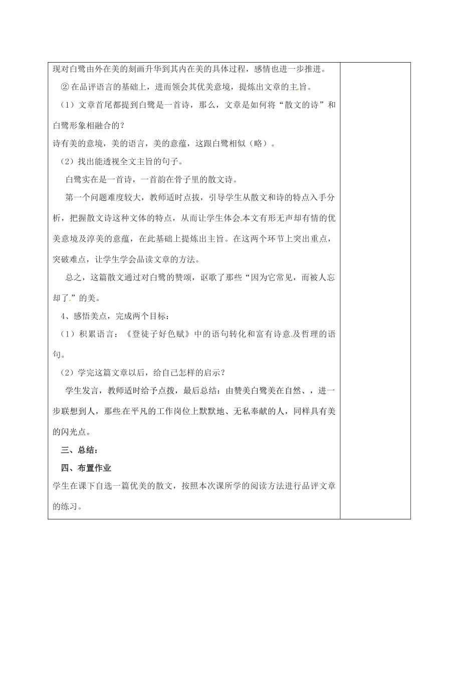 九年级语文上册 13《散文家谈散文》（第1课时）教案 苏教版-苏教版初中九年级上册语文教案_第3页