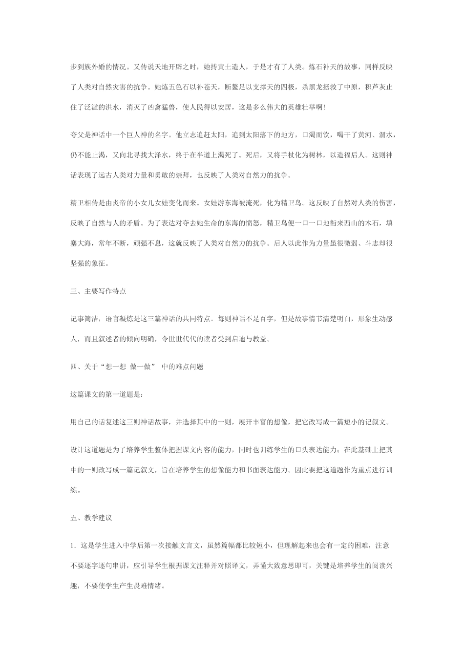 七年级语文上《古代神话三则》备教指要冀教版_第2页
