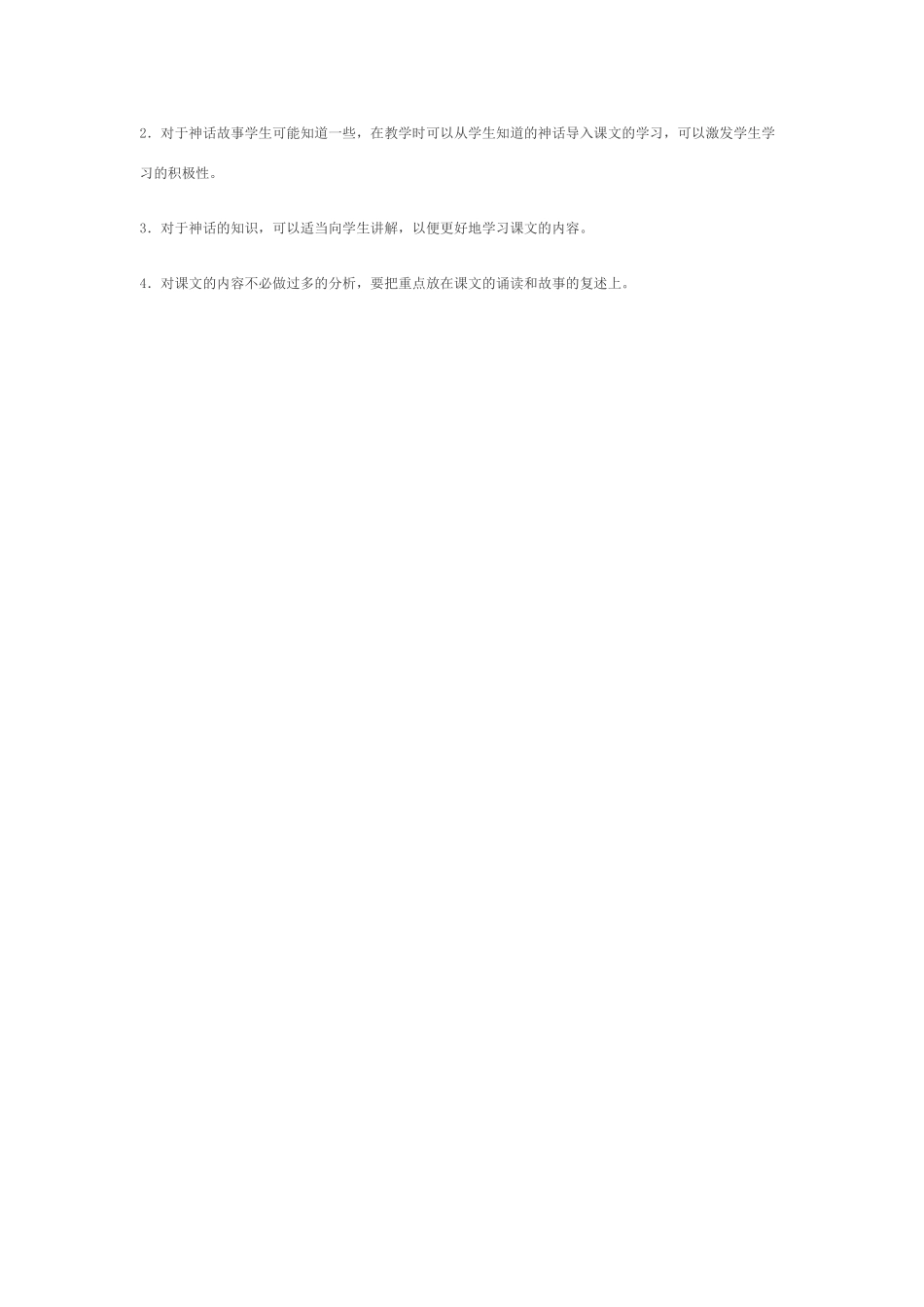 七年级语文上《古代神话三则》备教指要冀教版_第3页