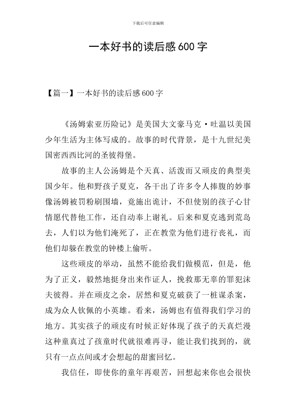 一本好书的读后感600字_第1页