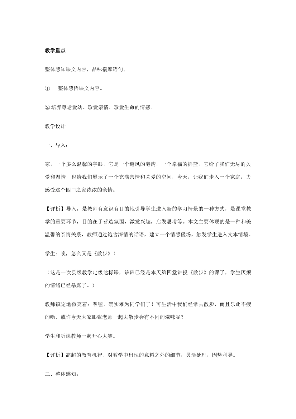 七年级语文上册《散步》教学案例与评析 新人教版_第2页