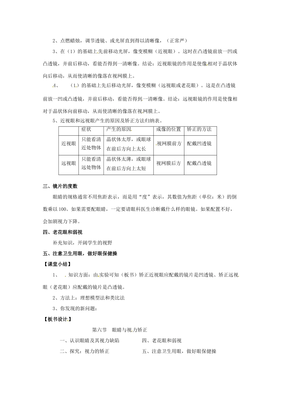 八年级物理 4.6 眼睛与视力矫正精品教案 沪科版_第3页