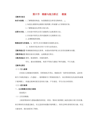 八年级物理 4.6 眼睛与视力矫正精品教案 沪科版