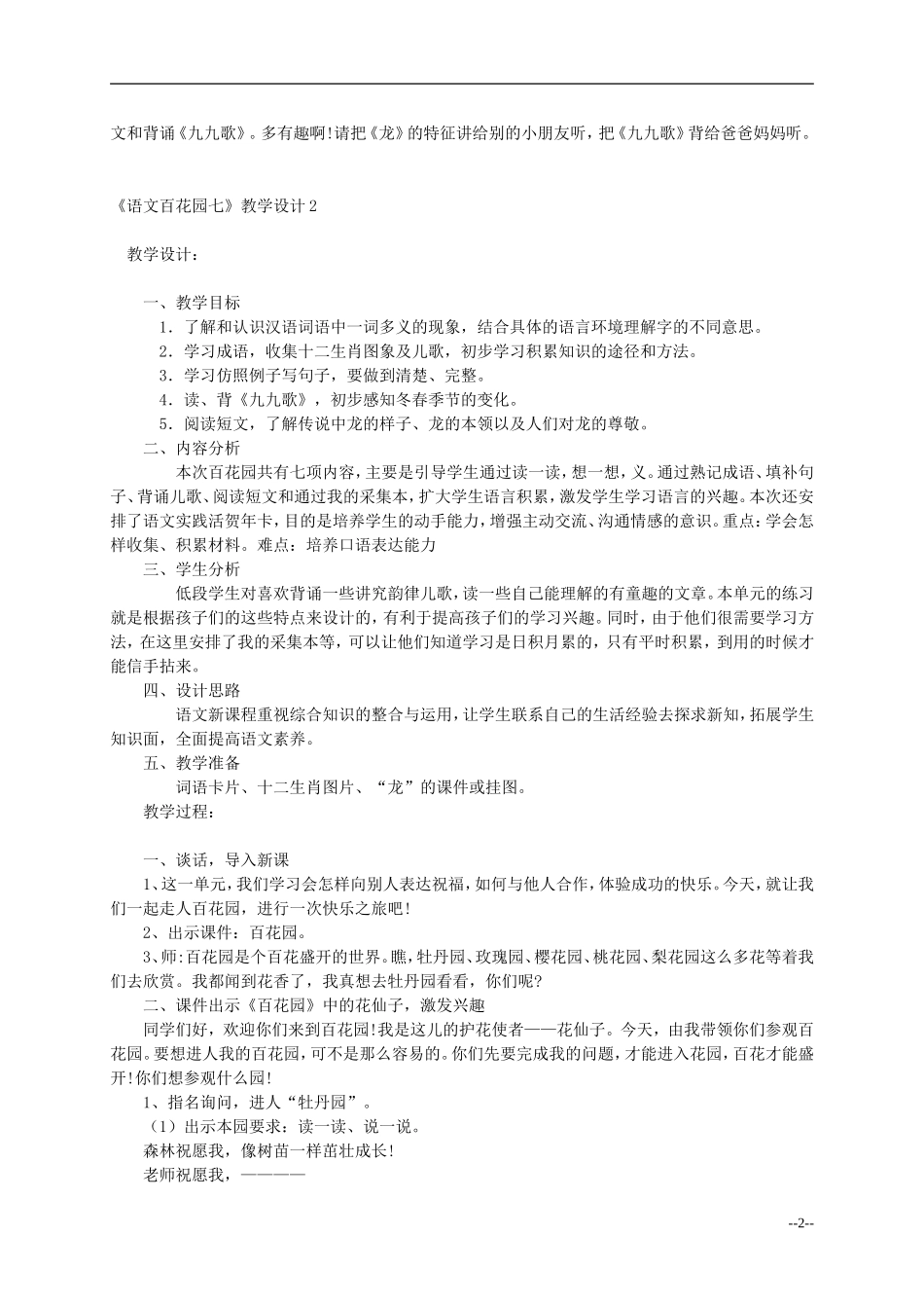 二年级语文上册 语文百花园七教案 语文S版_第2页