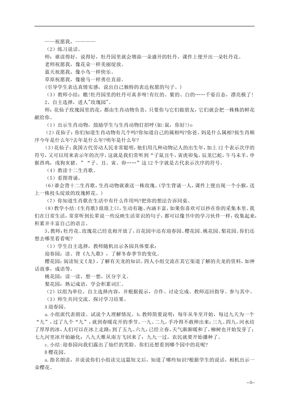 二年级语文上册 语文百花园七教案 语文S版_第3页