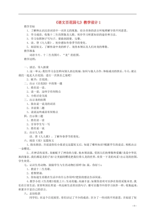 二年级语文上册 语文百花园七教案 语文S版