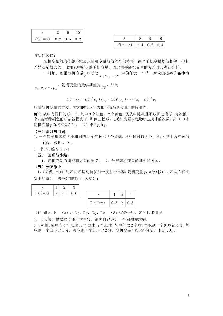 高三数学下册§4.3随机变量和数学期望（第二课时）教案 新人教版_第2页