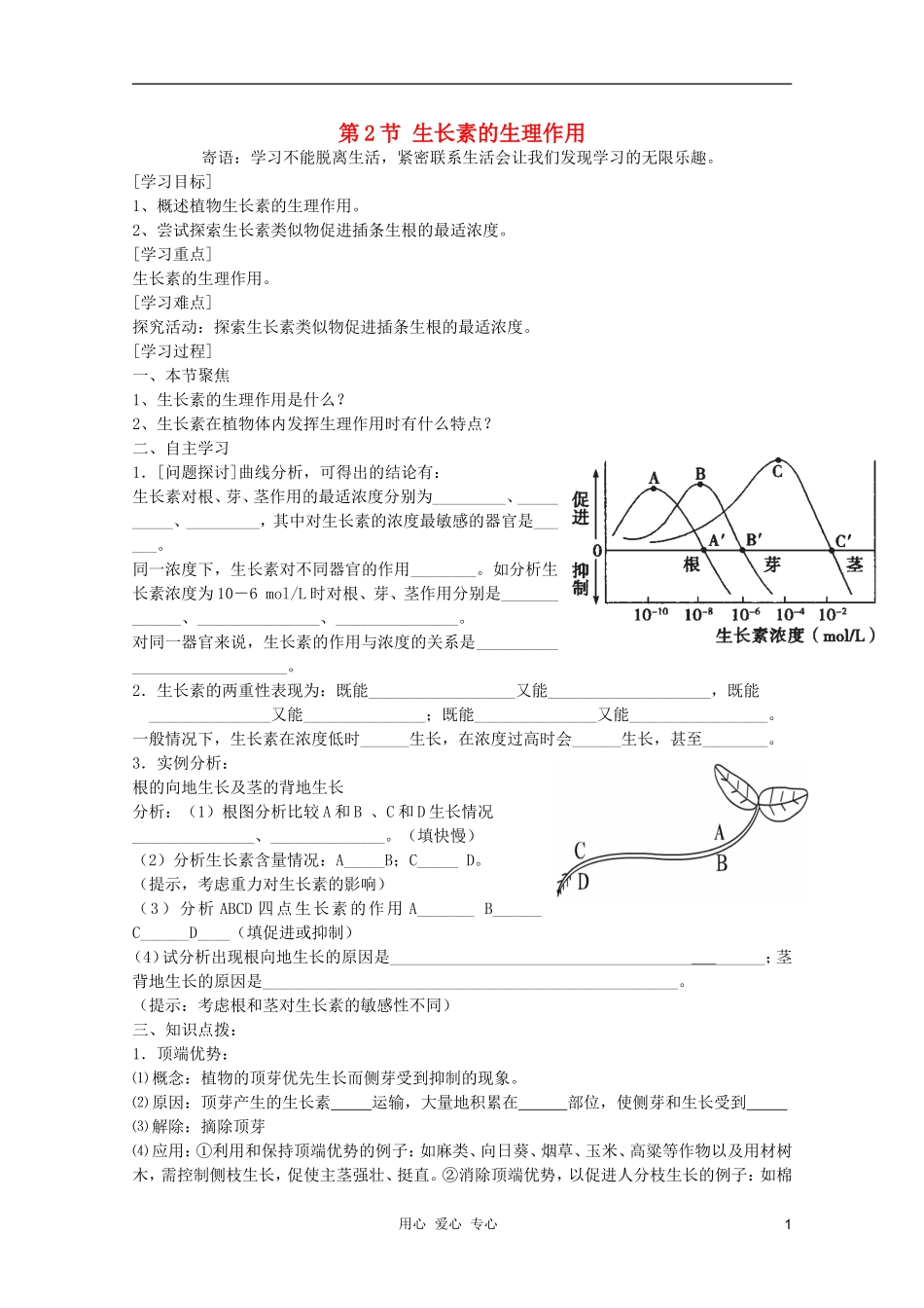 高中生物 第2节 生长素的生理作用学案 新人教版必修3_第1页