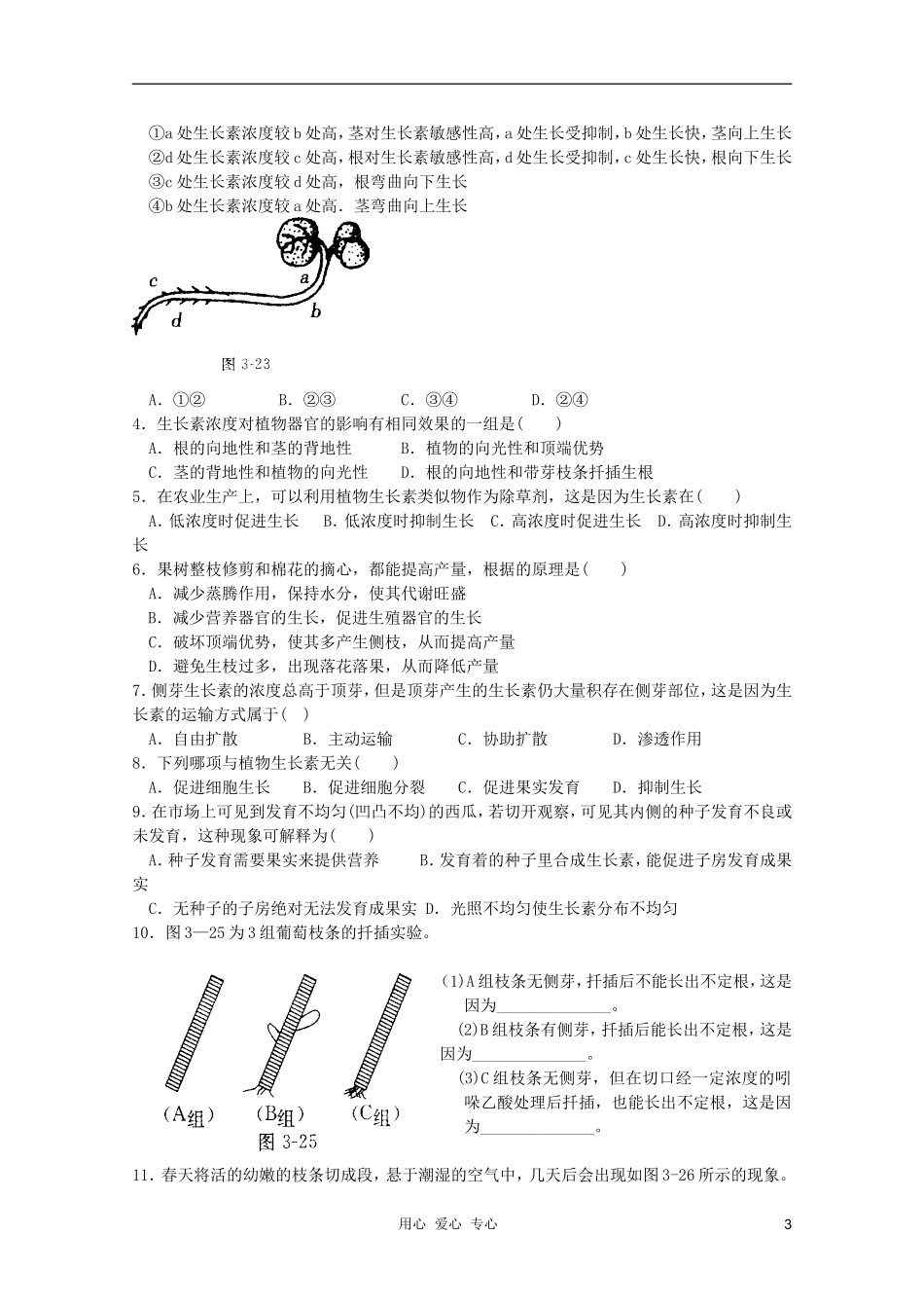 高中生物 第2节 生长素的生理作用学案 新人教版必修3_第3页