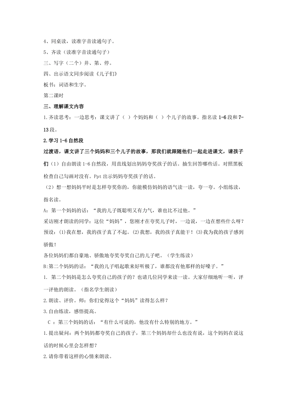 春二年级语文下册《儿子们》教案 北师大版-北师大版小学二年级下册语文教案_第2页