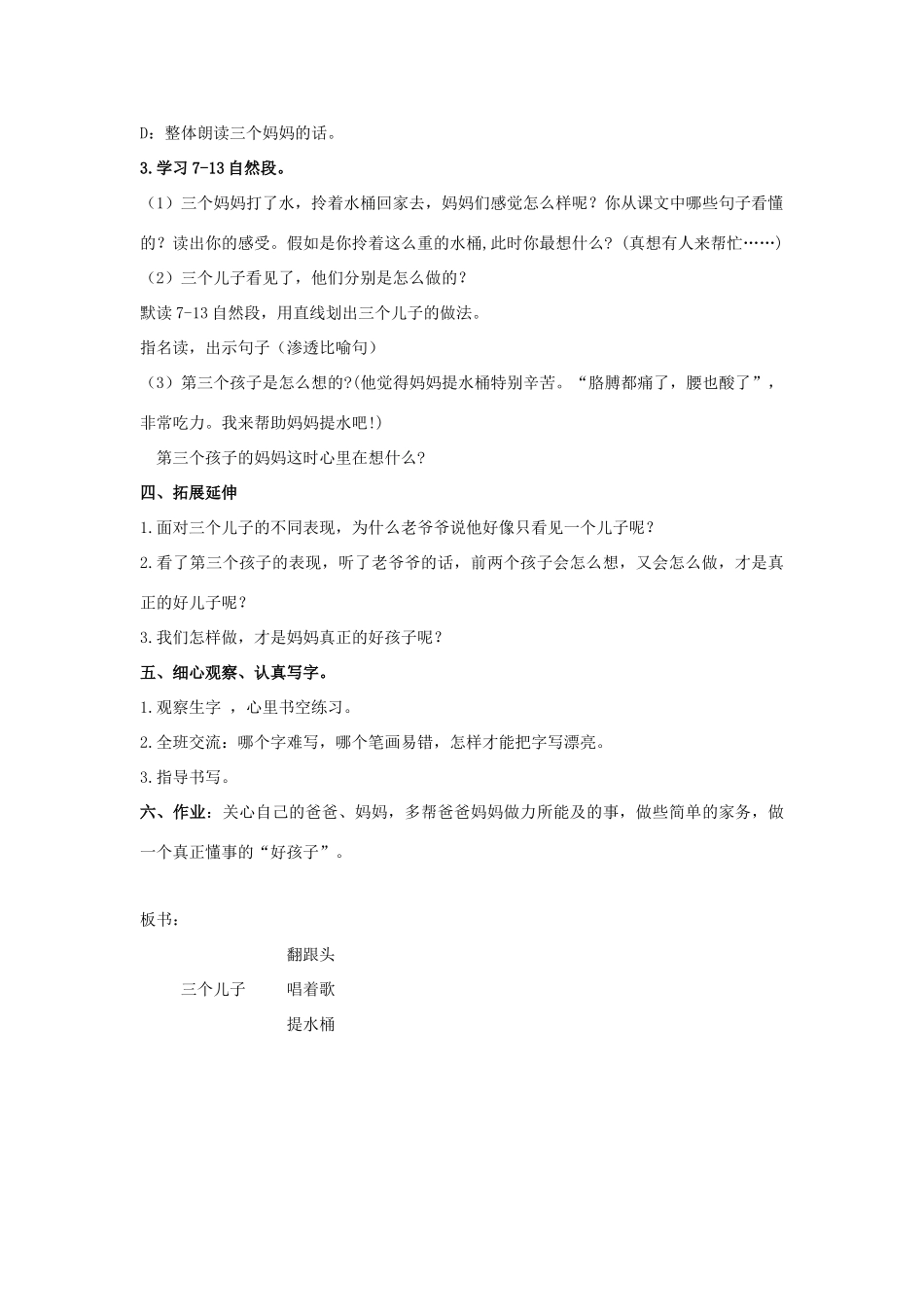 春二年级语文下册《儿子们》教案 北师大版-北师大版小学二年级下册语文教案_第3页