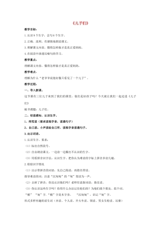 春二年级语文下册《儿子们》教案 北师大版-北师大版小学二年级下册语文教案