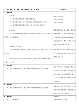 八年级生物新人教版细菌2