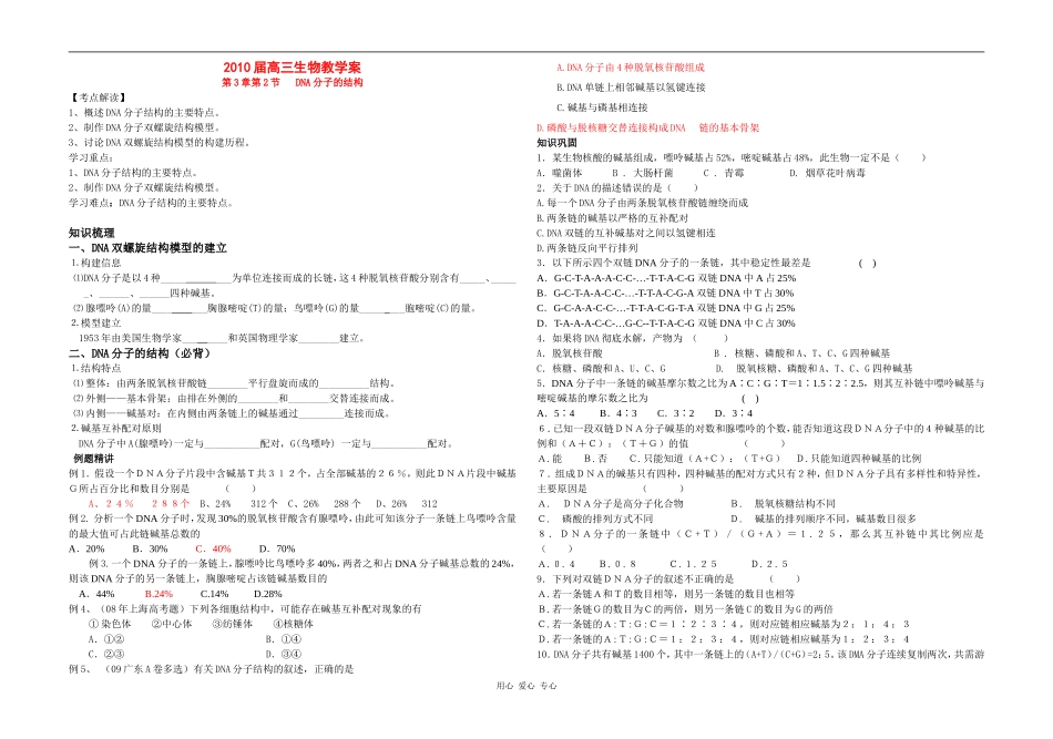 高三生物第3章第2节   DNA分子的结构教学案新人教版_第1页