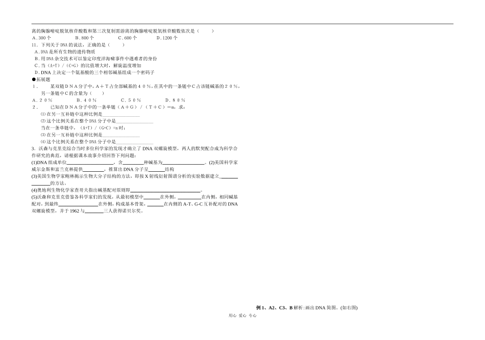 高三生物第3章第2节   DNA分子的结构教学案新人教版_第2页