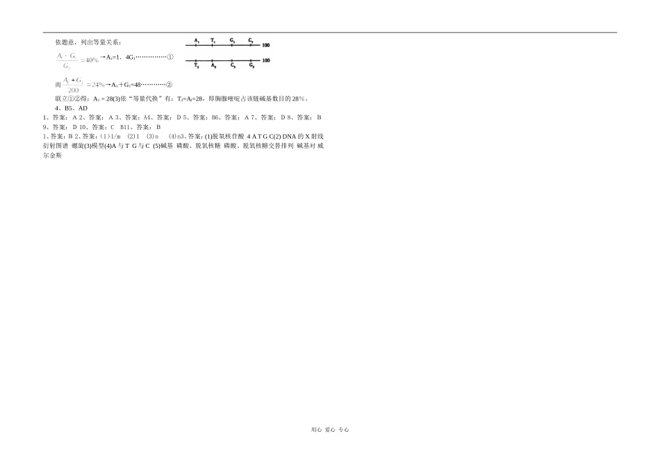 高三生物第3章第2节   DNA分子的结构教学案新人教版_第3页