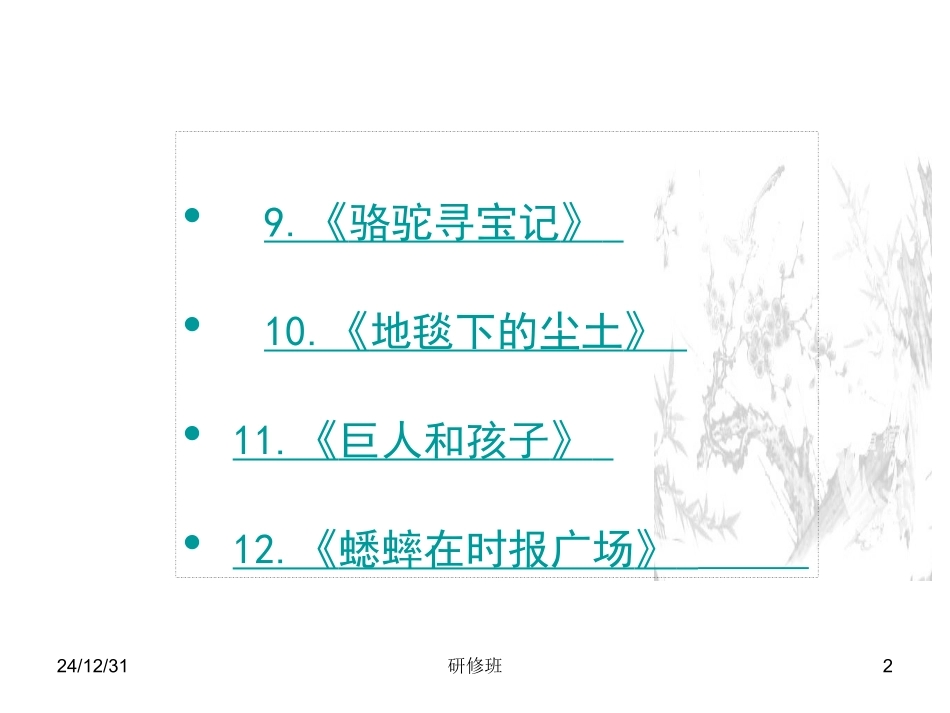 2009年四川省资阳地区七年级语文科下册第三单元字词复习资料（语文版）_第2页