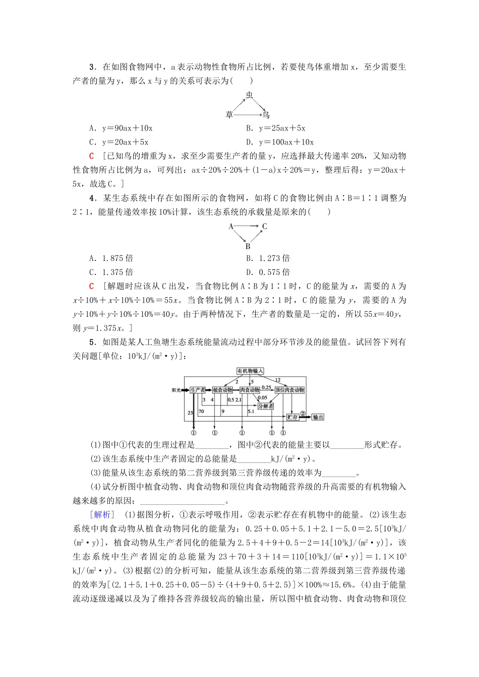 高中生物 第4章 生态系统的稳态 微专题突破5 能量流动的相关计算学案 苏教版必修3-苏教版高一必修3生物学案_第2页