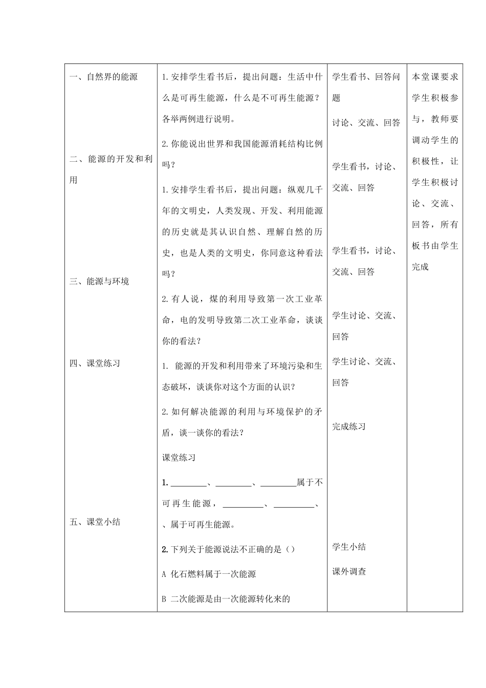 九年级物理 第二节 能源与社会教案 沪科版_第3页