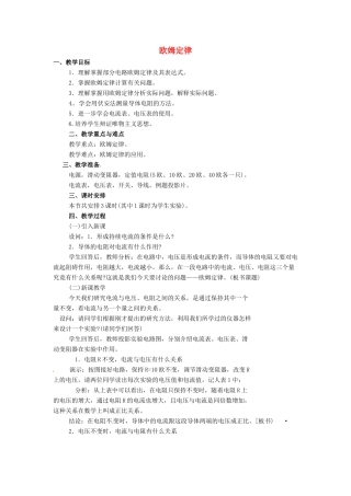 九年级物理上册 第六章欧姆定律教案 教科版