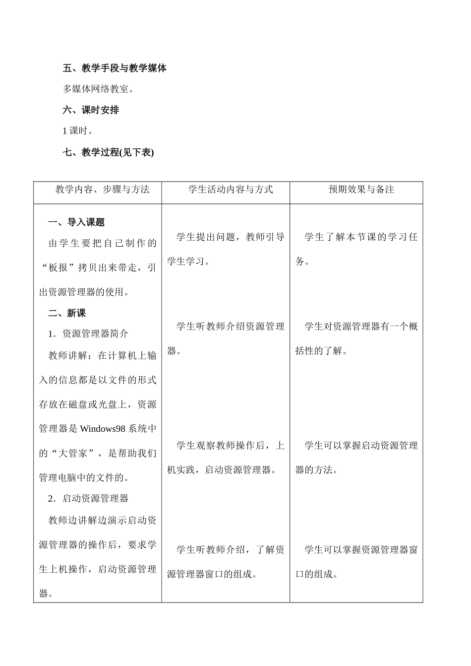 [初中信息技术]七年级 第二十九课 资源管理器(一)_第2页