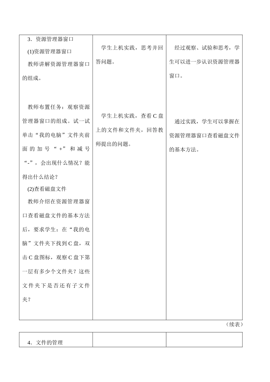 [初中信息技术]七年级 第二十九课 资源管理器(一)_第3页