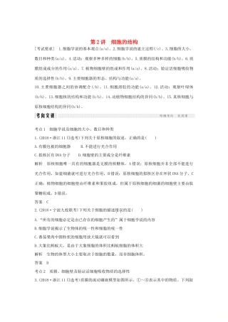 高考生物总复习 第二部分 选择题必考五大专题 专题一 细胞的分子组成及结构 第2讲 细胞的结构学案-人教版高三全册生物学案