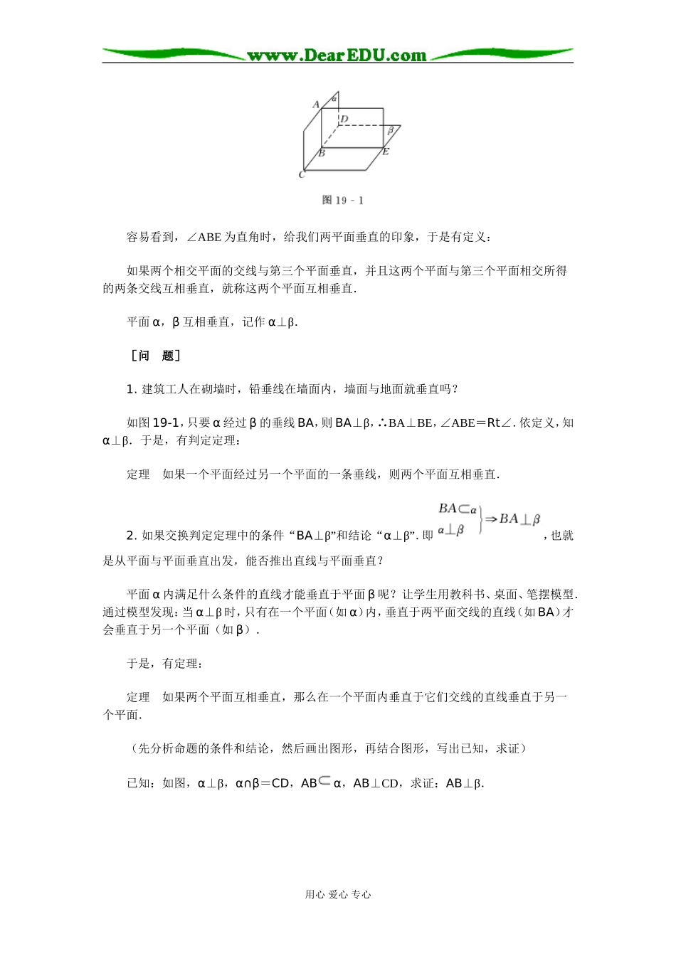 19 平面与平面垂直_第2页