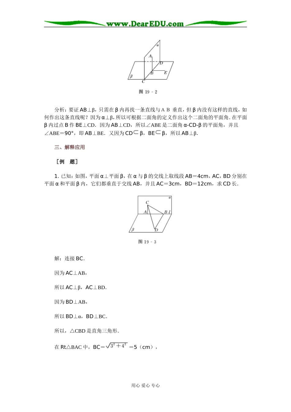 19 平面与平面垂直_第3页
