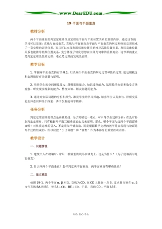 19 平面与平面垂直