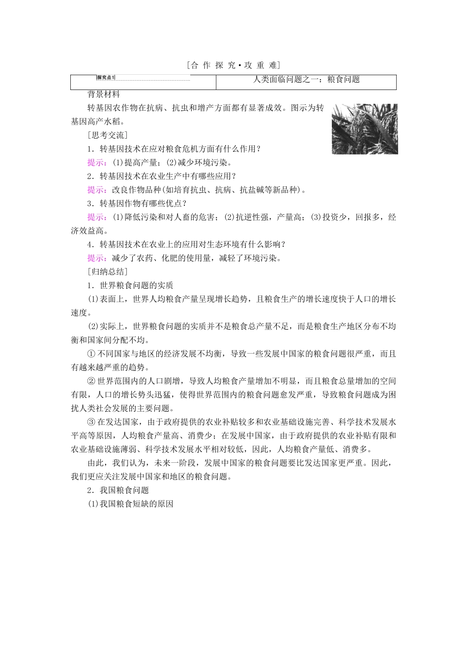 高中生物 第1章 生物科学和我们学案 苏教版必修2-苏教版高一必修2生物学案_第3页