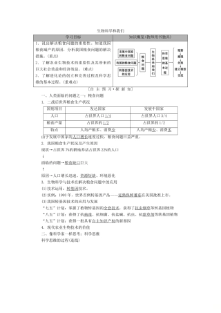 高中生物 第1章 生物科学和我们学案 苏教版必修2-苏教版高一必修2生物学案