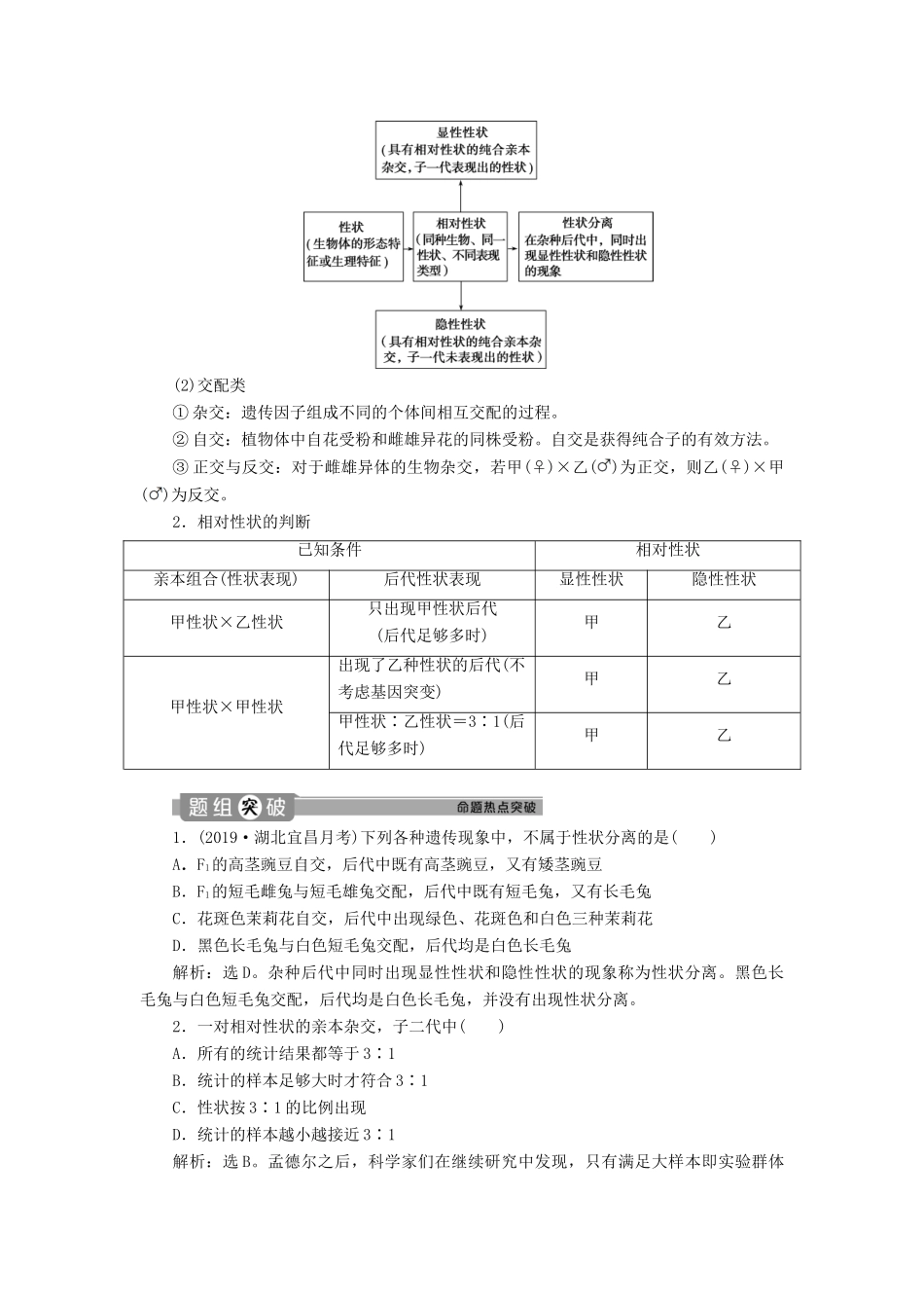 高中生物 第1章 遗传因子的发现 第1节 孟德尔的豌豆杂交实验（一）（Ⅰ）学案 新人教版必修2-新人教版高一必修2生物学案_第2页