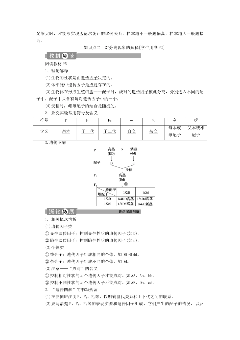 高中生物 第1章 遗传因子的发现 第1节 孟德尔的豌豆杂交实验（一）（Ⅰ）学案 新人教版必修2-新人教版高一必修2生物学案_第3页